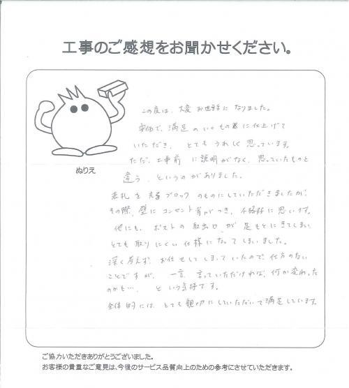 工事の感想を聞かせてください。