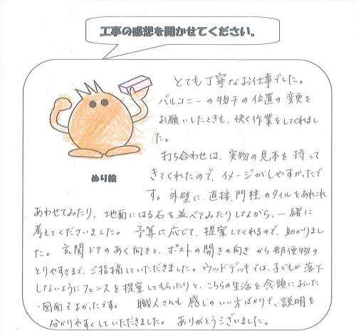工事の感想を聞かせてください。