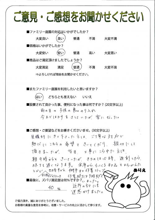 奈良県生駒市 H様