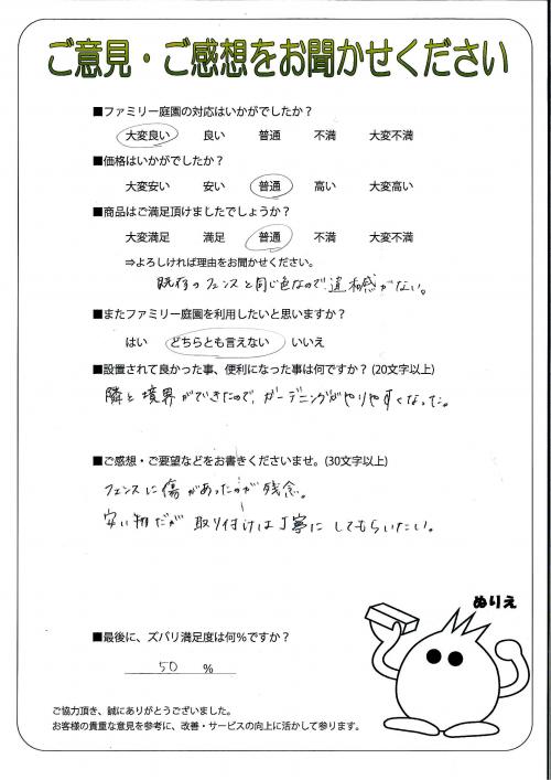 大阪府松原市 U様