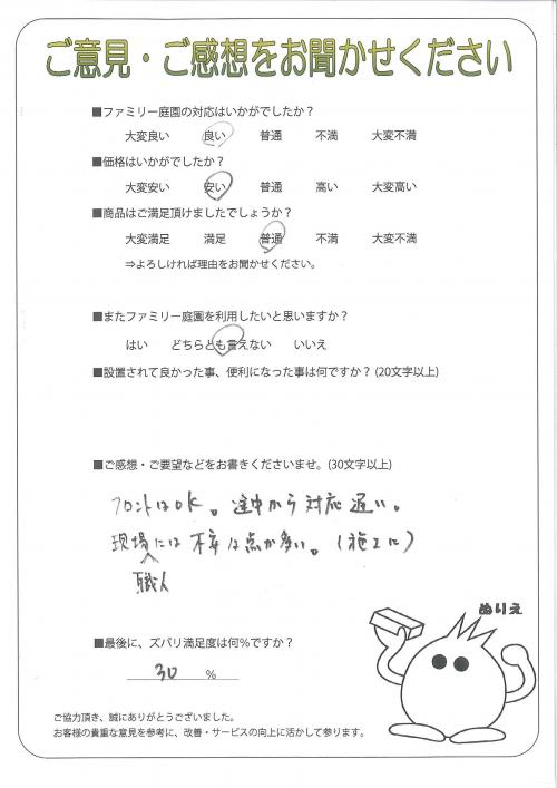 京都府京都市左京区 A様