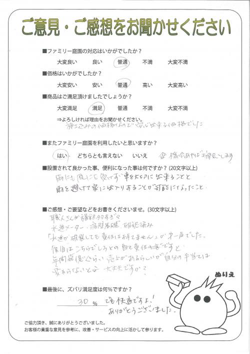 京都府京田辺市 M様
