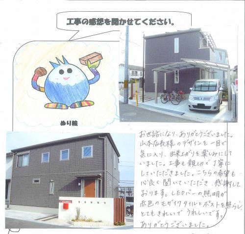 工事の感想を聞かせてください。