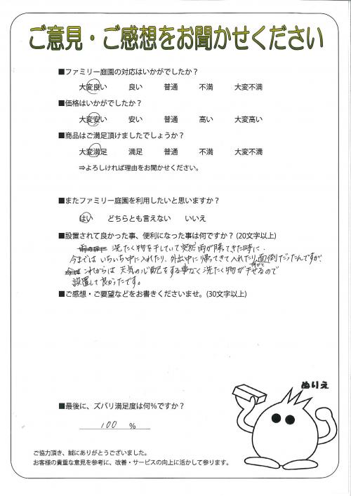 奈良県天理市 N様