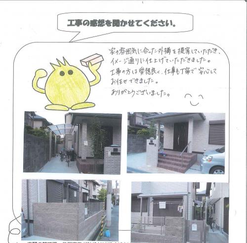 工事の感想を聞かせてください。