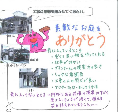 工事の感想を聞かせてください。