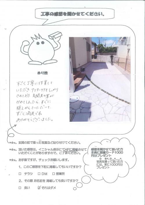 工事の感想を聞かせてください。
