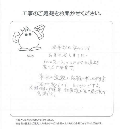 工事の感想を聞かせてください。
