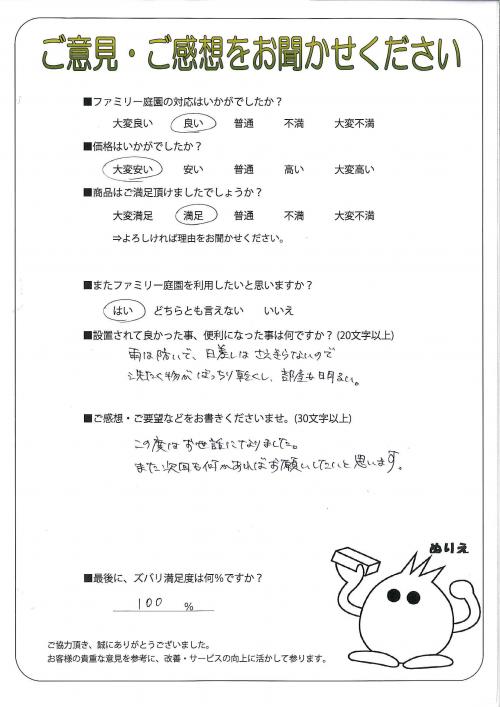 京都府宇治市 T様