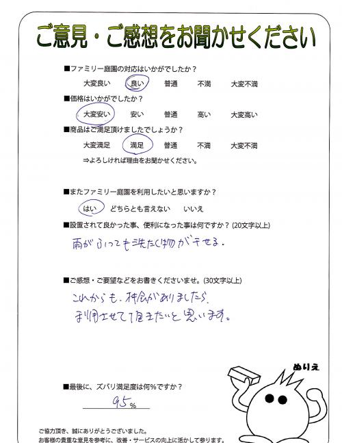 兵庫県神戸市西区 A様