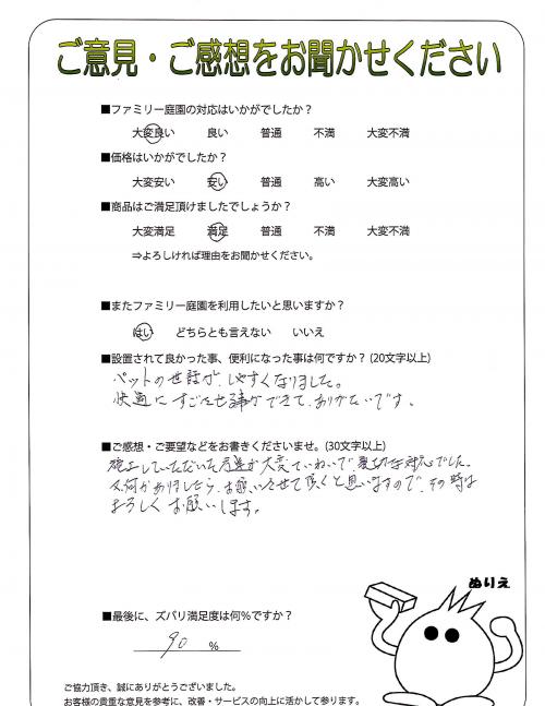 大阪府豊中市 T様