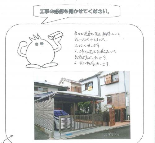 工事の感想を聞かせてください。