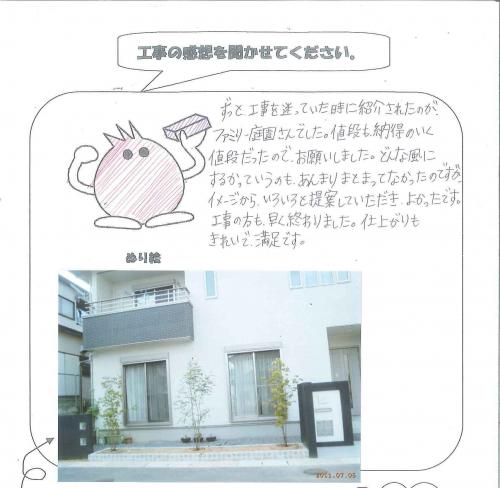 工事の感想を聞かせてください。