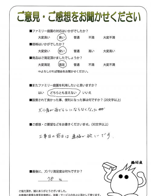 大阪府貝塚市 K様