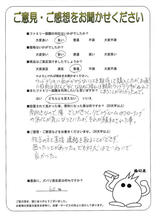 兵庫県宝塚市 M様