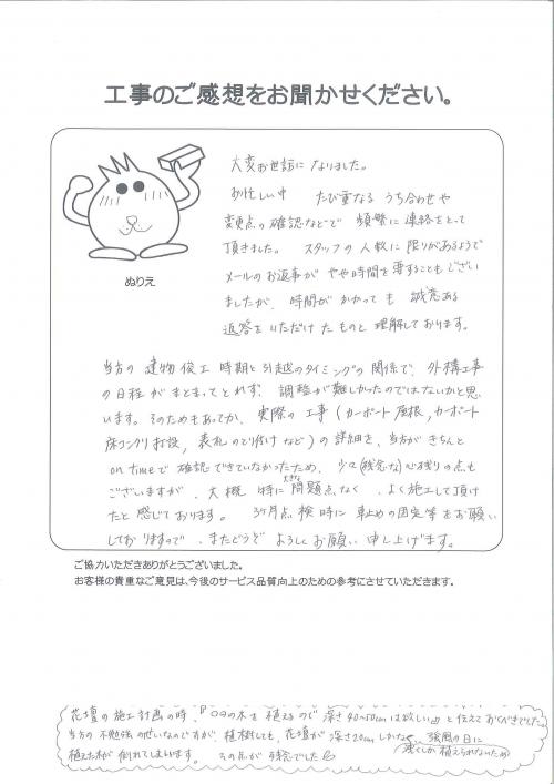 工事の感想を聞かせてください。