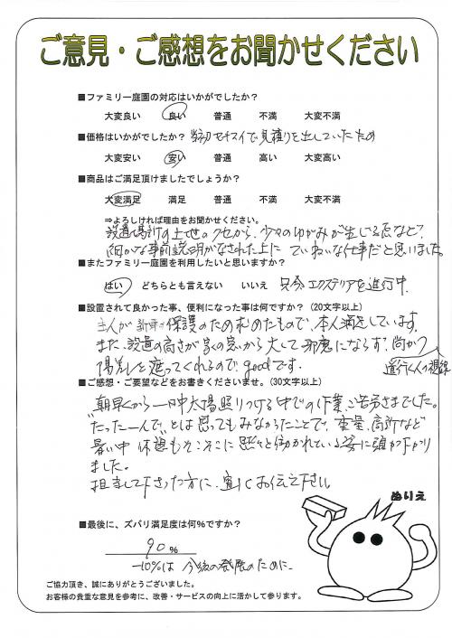 奈良県磯城郡田原本町 Y様