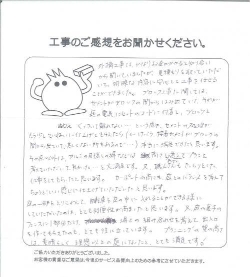 工事の感想を聞かせてください。