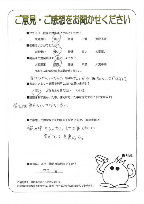 兵庫県尼崎市 K様