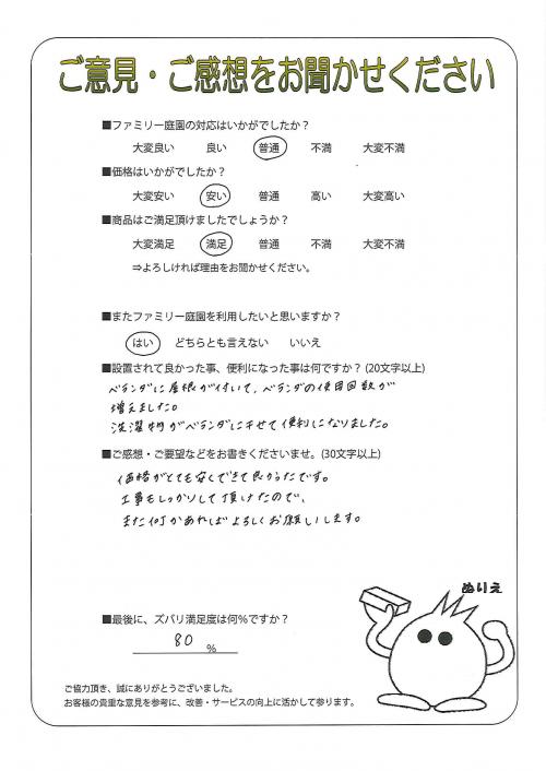滋賀県大津市 I様