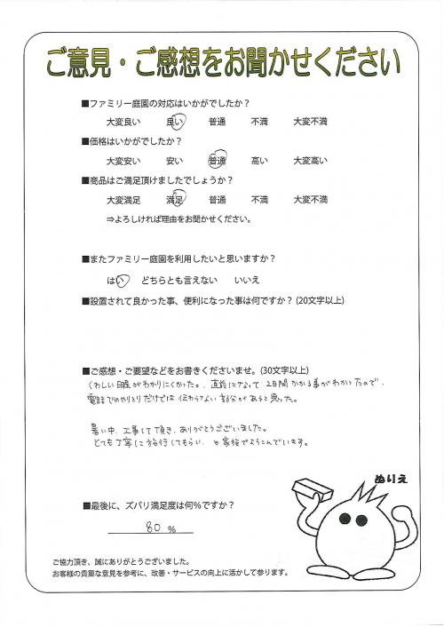 京都府京都市伏見区 K様