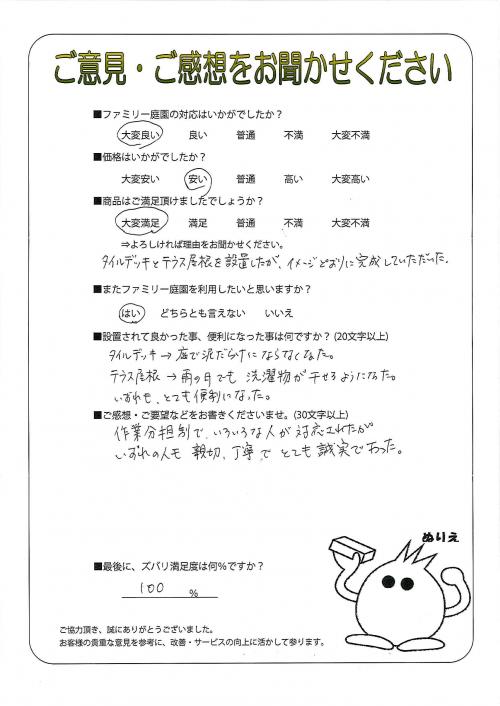 京都府京都市西京区 I様