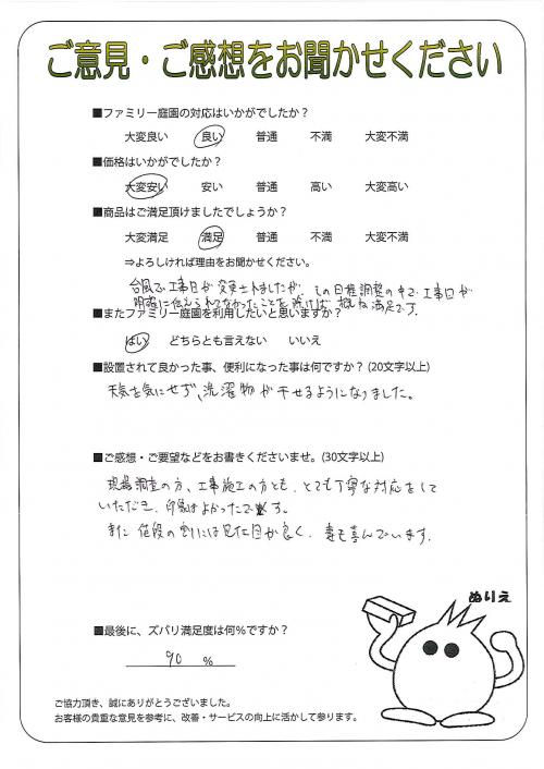 兵庫県宝塚市 K様