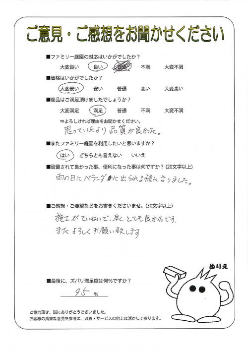 兵庫県丹波市 K様