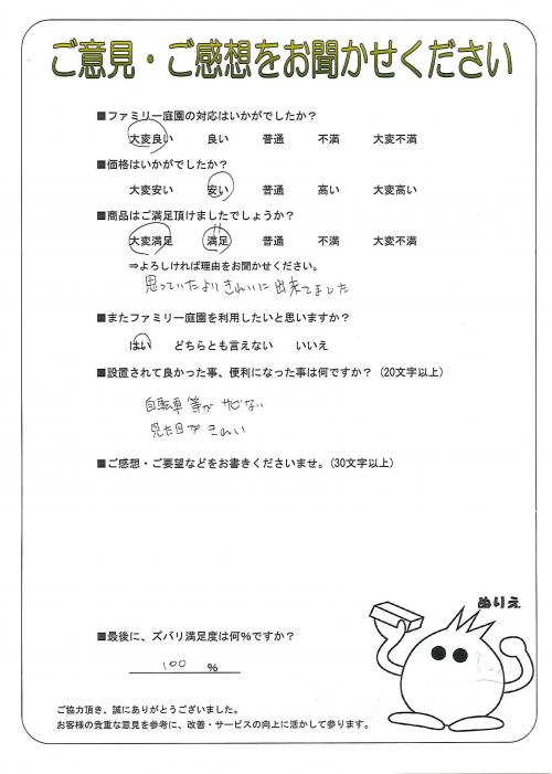 京都府亀岡市 O様