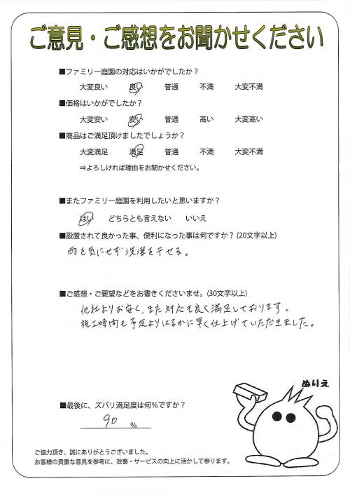 奈良県香芝市 M様
