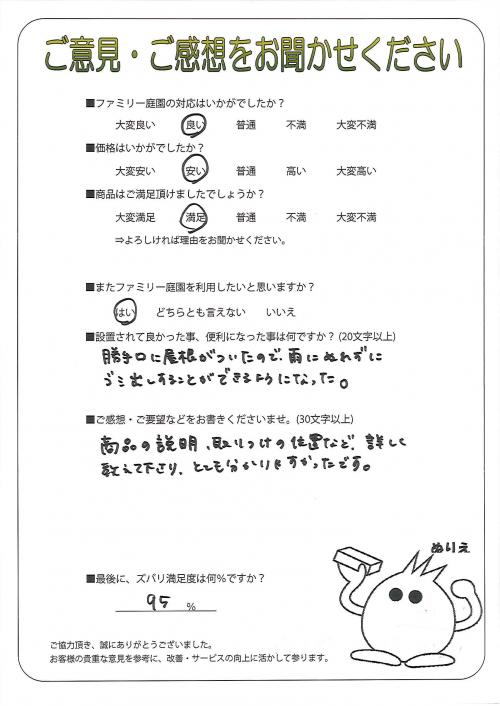 京都府福知山市 S様