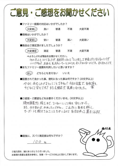奈良県天理市 H様