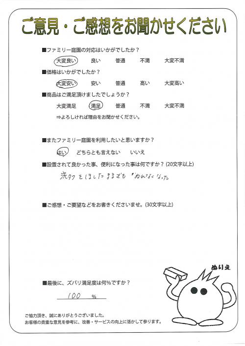 兵庫県加古川市 A様