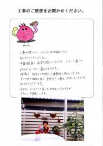 兵庫県西宮市 T様