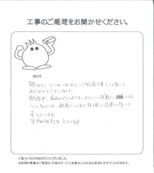 工事の感想を聞かせてください。