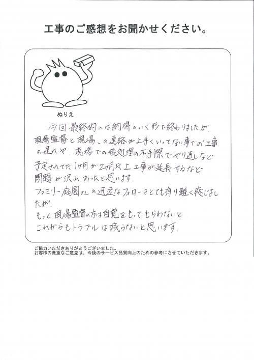 工事の感想を聞かせてください。