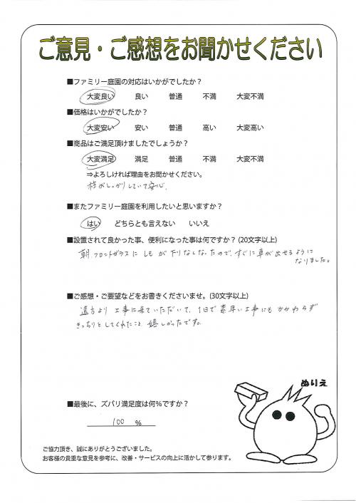 和歌山県東牟婁郡古座川町 H様