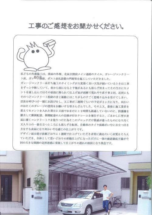 工事の感想を聞かせてください。
