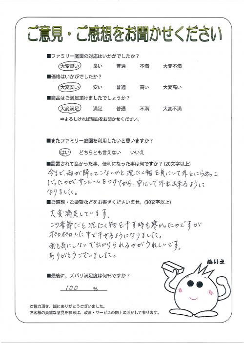 兵庫県相生市 Y様
