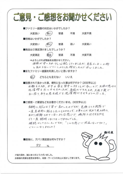 兵庫県明石市 D様
