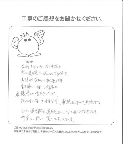 工事の感想を聞かせてください。