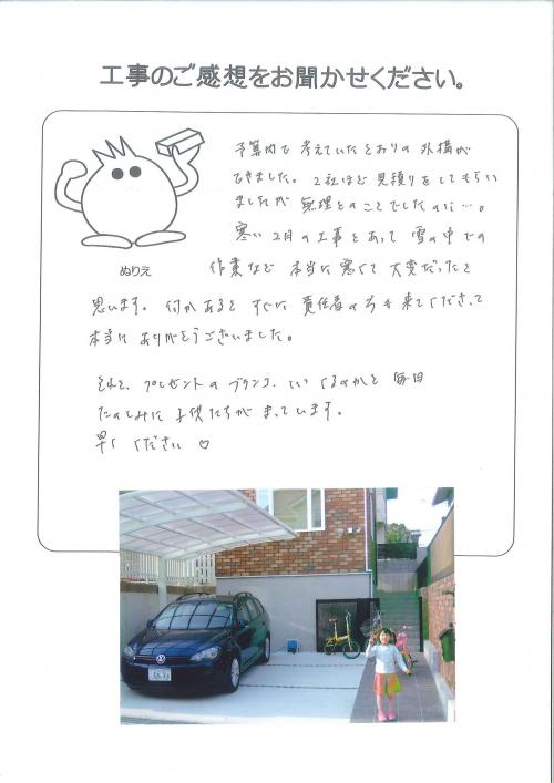 工事の感想を聞かせてください。