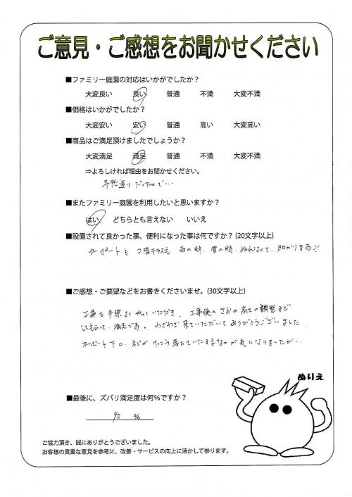 兵庫県宝塚市 O様
