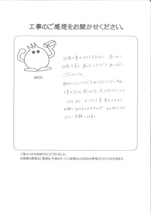 工事の感想を聞かせてください。