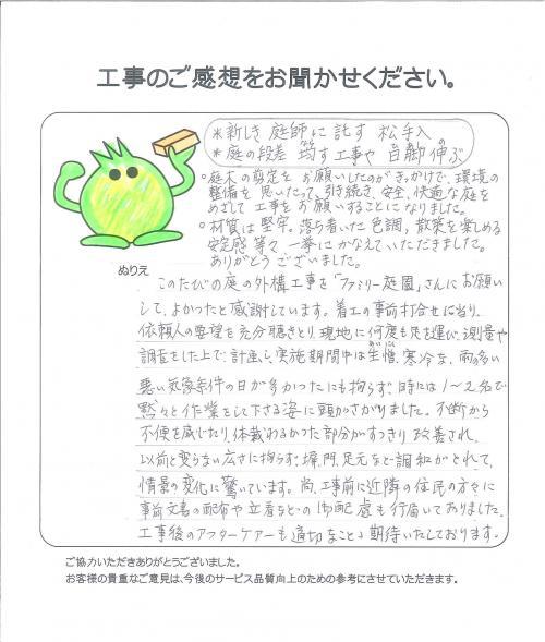 工事の感想を聞かせてください。