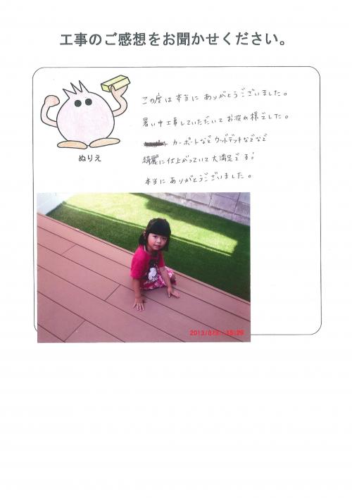 工事の感想を聞かせてください。