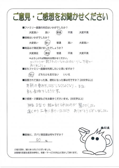 兵庫県丹波市 H様