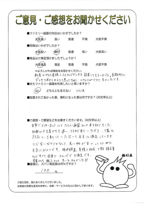 和歌山県日高郡由良町 M様