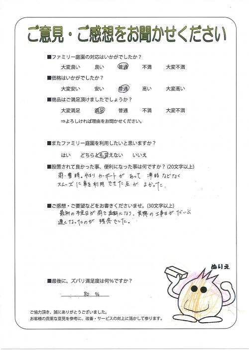 京都府京都市左京区 T様