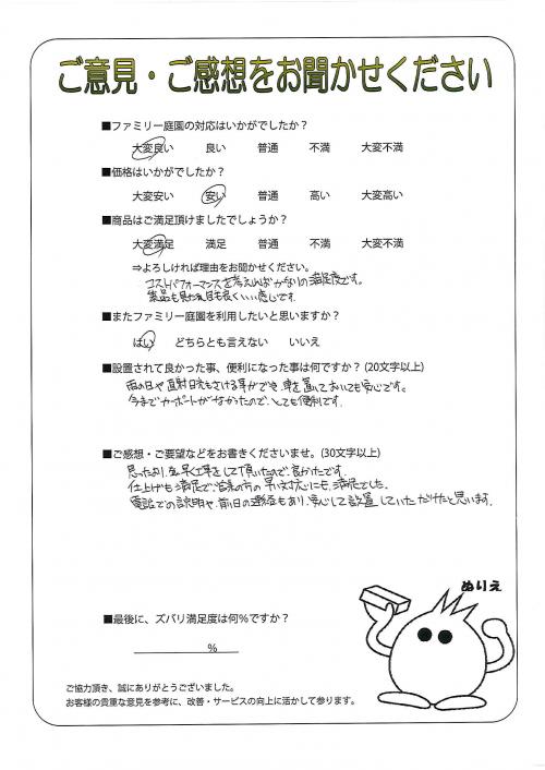和歌山県岩出市 D様